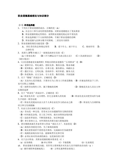 职业道德基础理论与知识部分