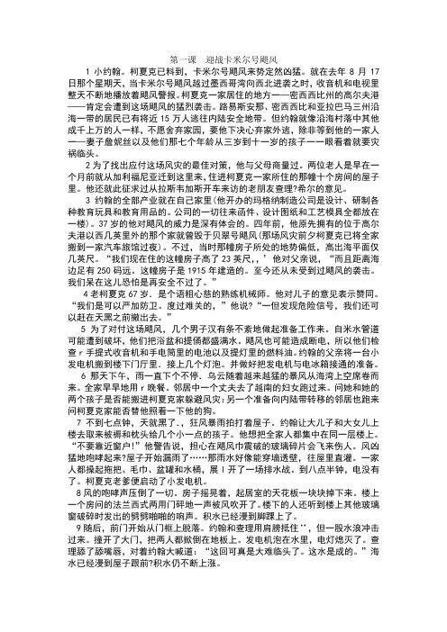 高级英语第二册第一课课文翻译对照