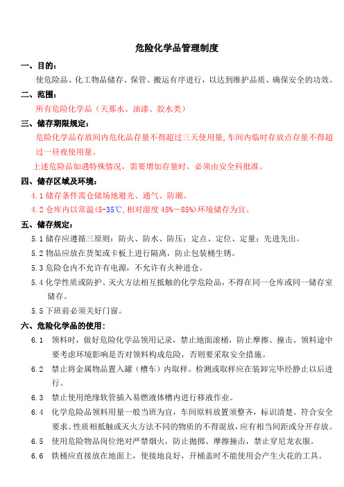 标准化_危险化学品管理制度