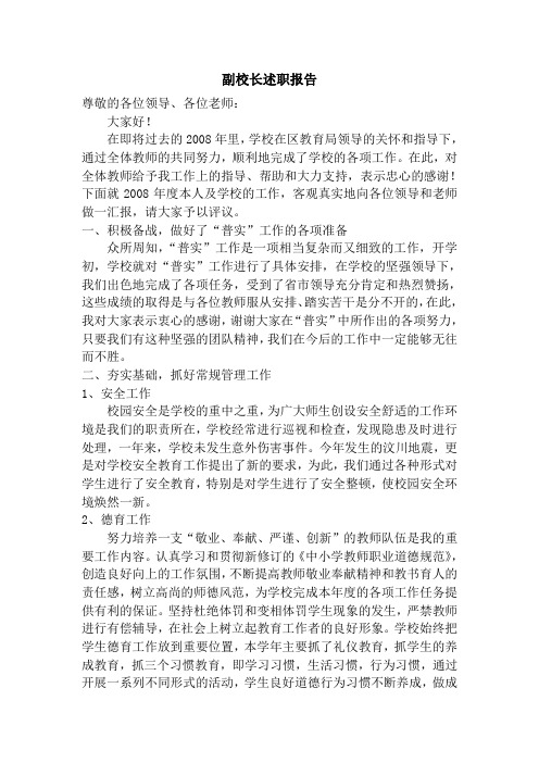 校长述职报告1