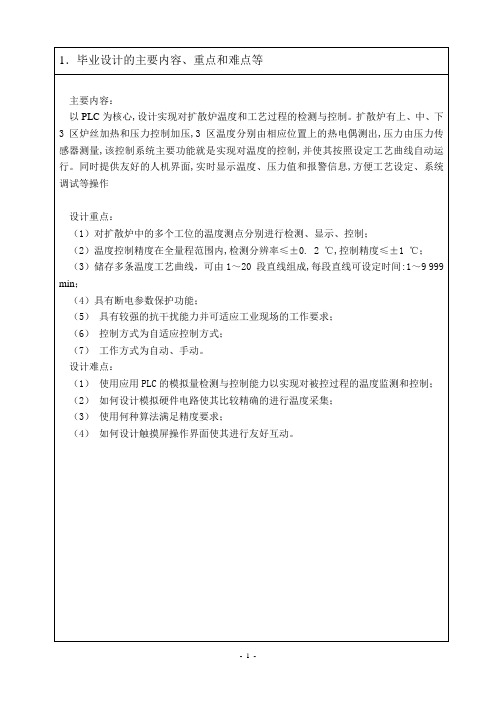 扩散炉智能控制系统设计开题报告