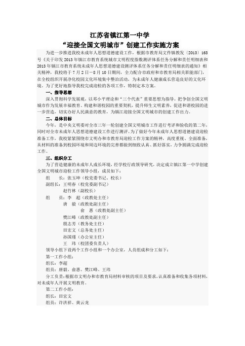 江苏省镇江第一中学