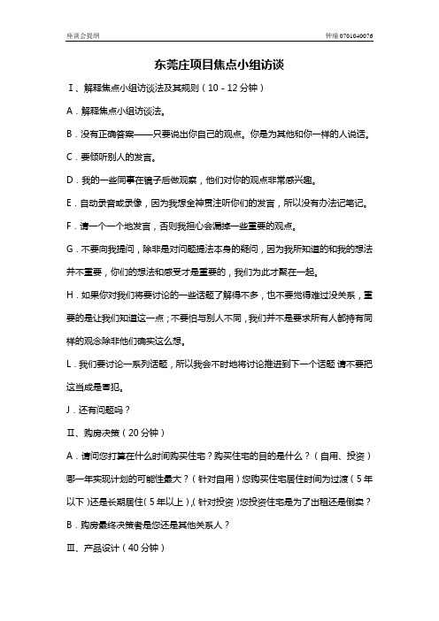 座谈会提纲