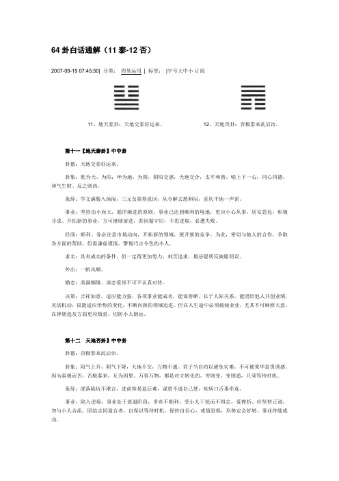 64卦白话通解(11泰-12否)