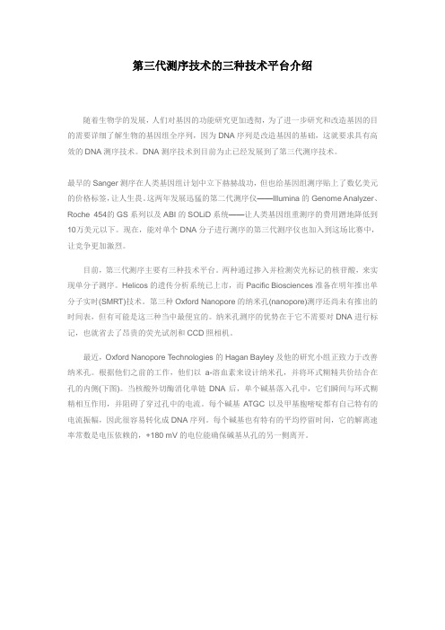 第三代测序技术的三种技术平台介绍