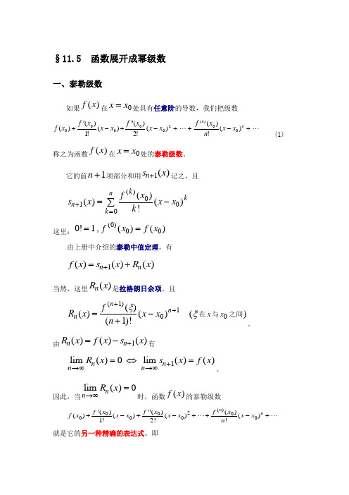 级数展开