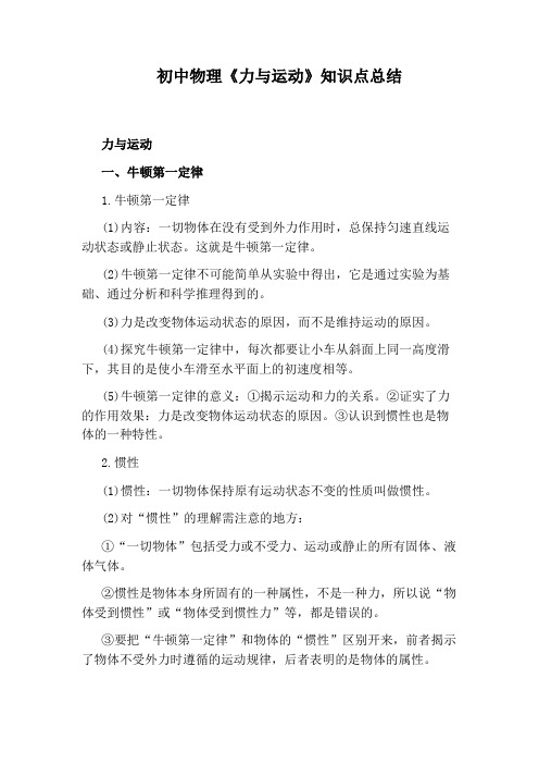 初中物理《力与运动》知识点总结