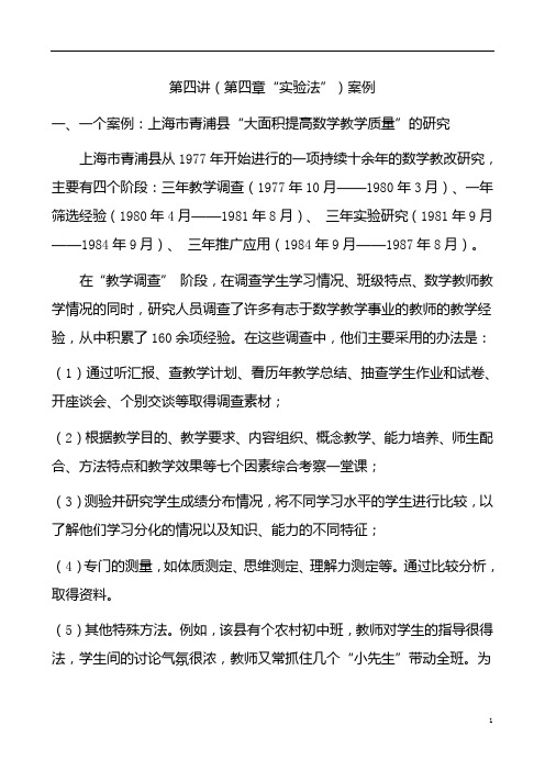 第四章“实验法”案例