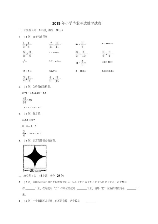 六年级下册数学试题-毕业考试数学试卷1人教新课标有答案