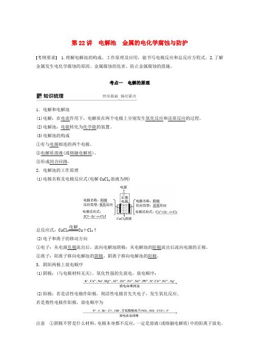 高考化学一轮综合复习第六章化学反应与能量变化第22讲电解池金属的电化学腐蚀与防护练习09051271.doc