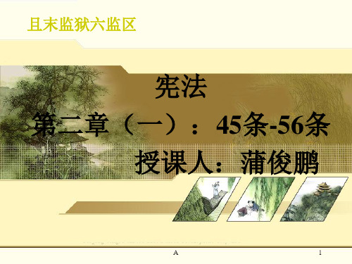 宪法第二章