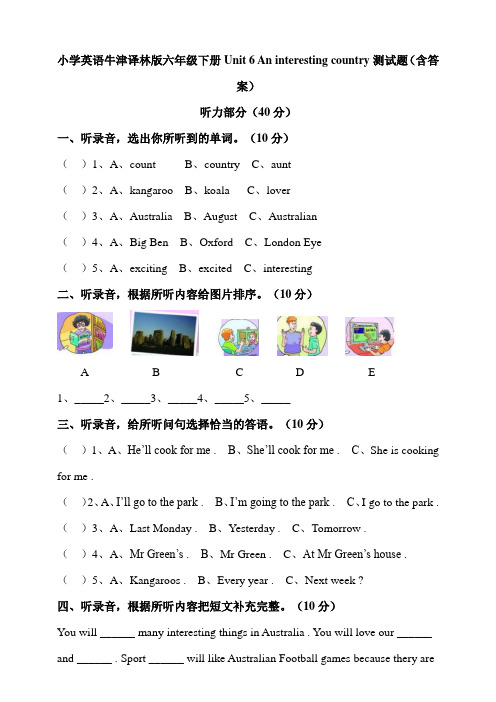 牛津译林版小学英语六年级下册Unit6Aninterestingcountry测试题(含答案)
