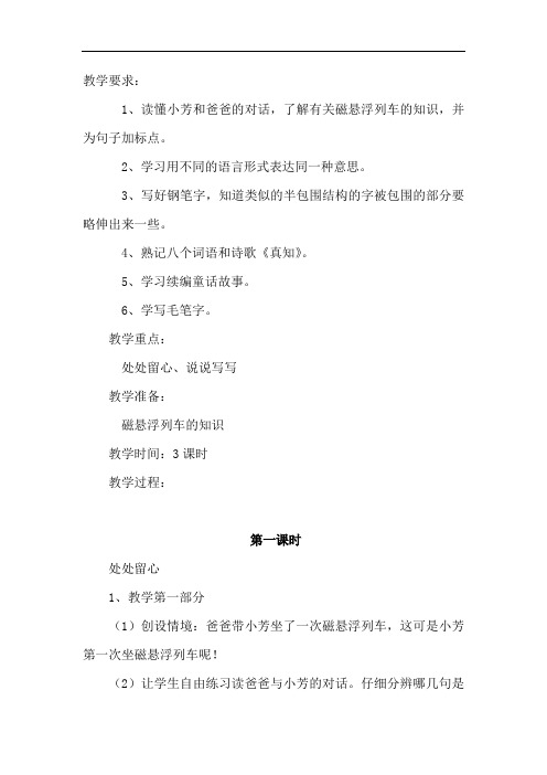苏教版四年级语文下册《二单元练习》教案1