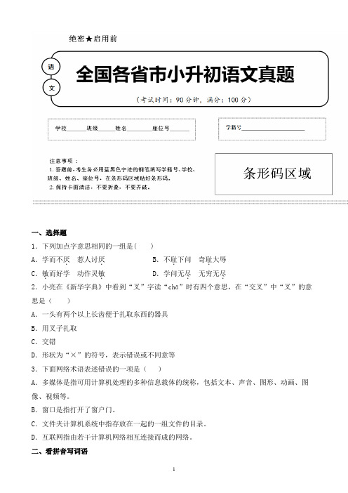 【小升初】2020年山西省吕梁市小升初语文毕业会考试题含答案(全网唯一)