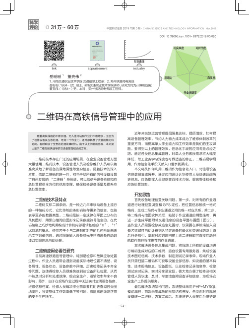 二维码在高铁信号管理中的应用