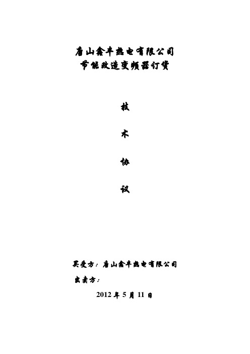 变频器技术要求