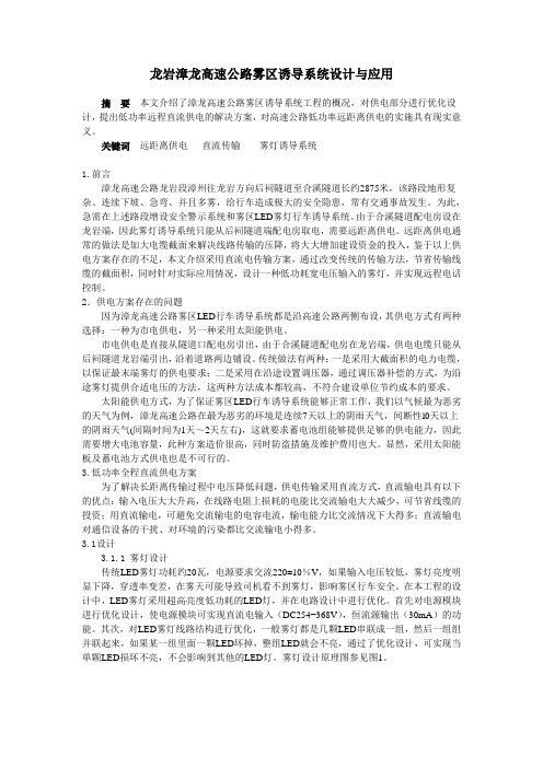 漳龙高速公路雾区诱导远距离供电设计与实现