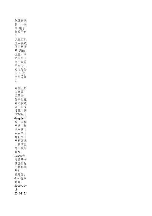 偏光片性能指标
