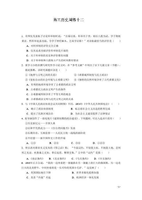 河北省保定市高阳中学2014届高三上学期第十二次周练历史试题(附答案)