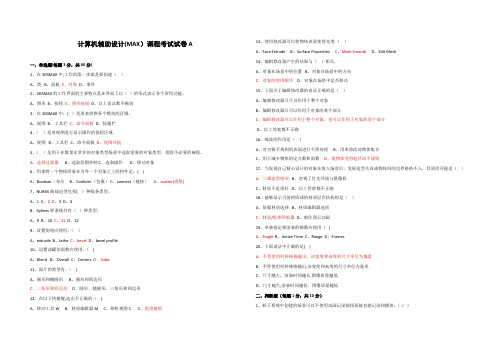 计算机辅助设计(MAX)试题及答案(1)