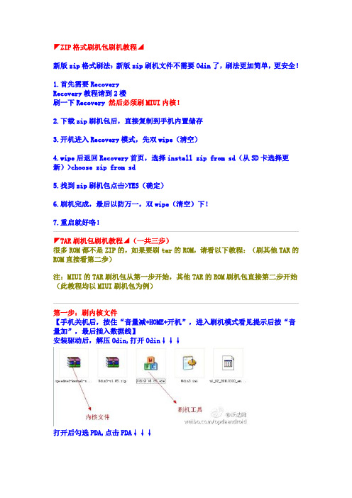 三星9100刷机,查询,root,新手教程详解