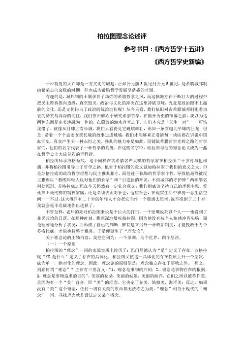 柏拉图理念论述评