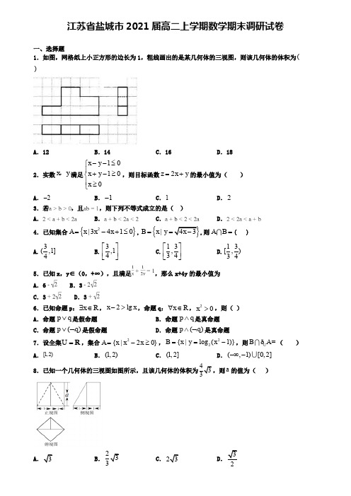江苏省盐城市2021届高二上学期数学期末调研试卷