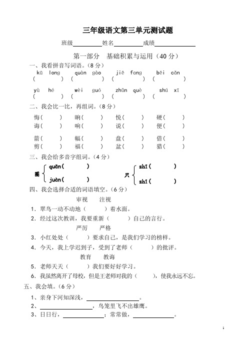 人教版小学语文三年级下册第三单元测试题7