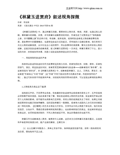 《林黛玉进贾府》叙述视角探微