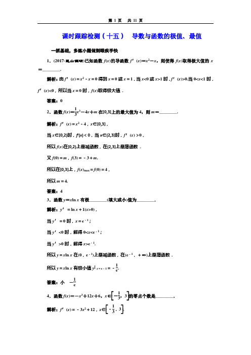 课时跟踪检测(十五)  导数与函数的极值、最值