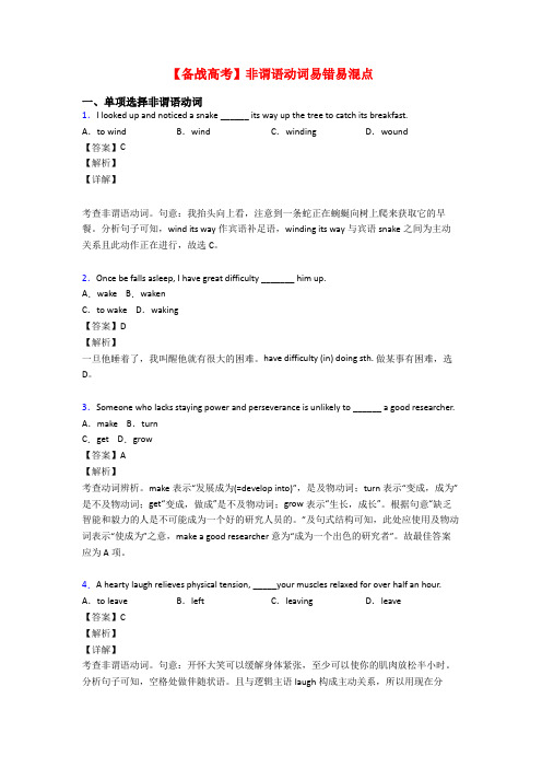 【备战高考】非谓语动词易错易混点