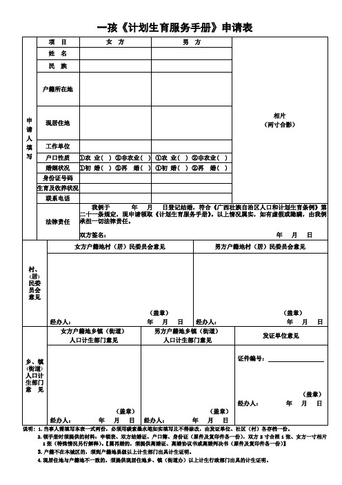 一孩计划生育服务手册申请表