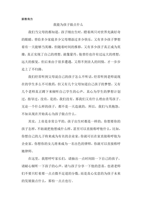 家教有方