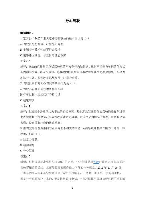 分心驾驶试题