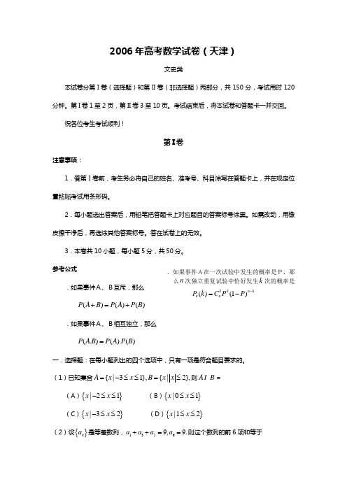 2006年高考数学试卷(天津)