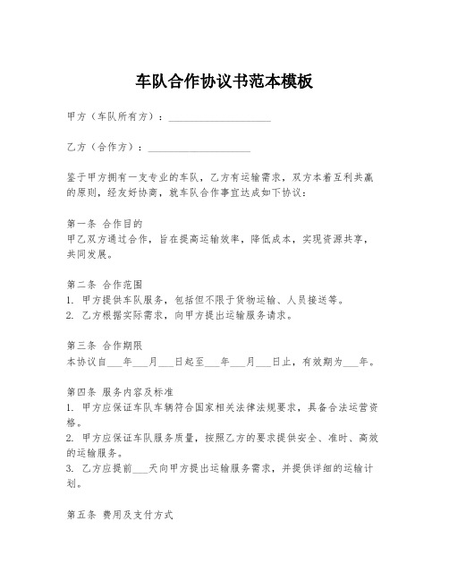 车队合作协议书范本模板