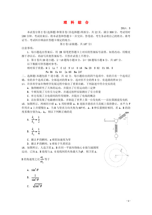 山东省潍坊市高三理综(物理部分)3月模拟考试(潍坊市一模)