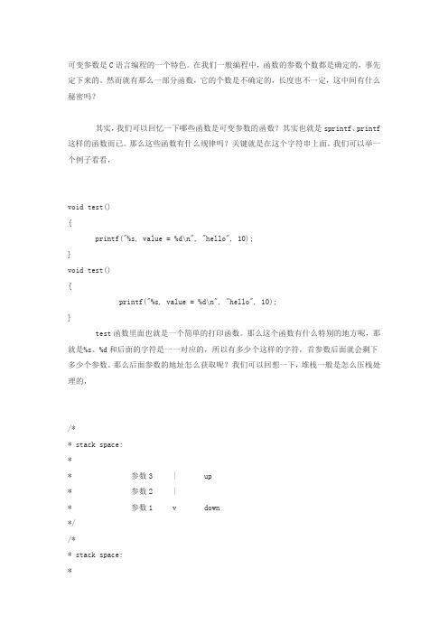 C编程的可变参数
