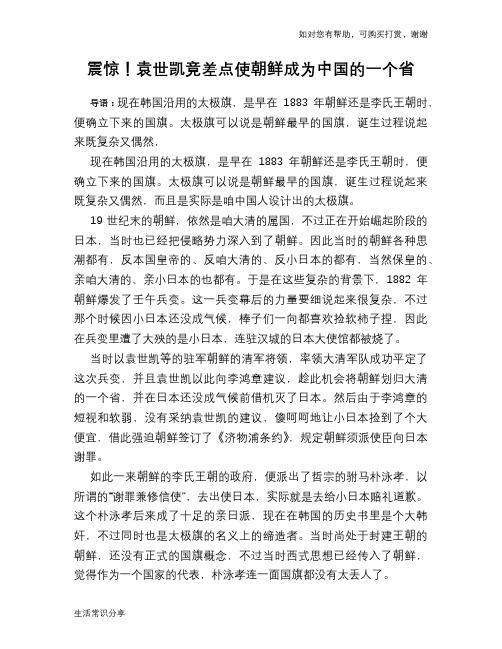 历史趣谈：震惊!袁世凯竟差点使朝鲜成为中国的一个省