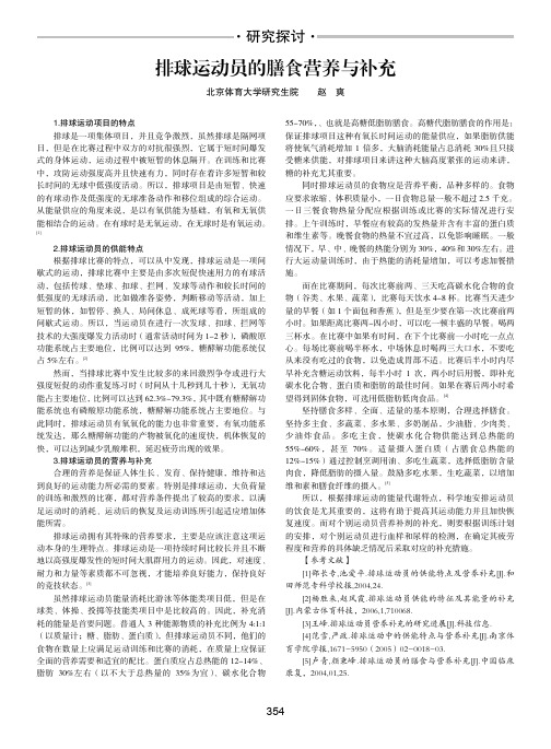 排球运动员的膳食营养与补充