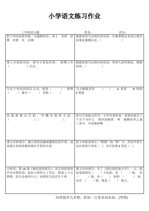 小学三语文练习作业89