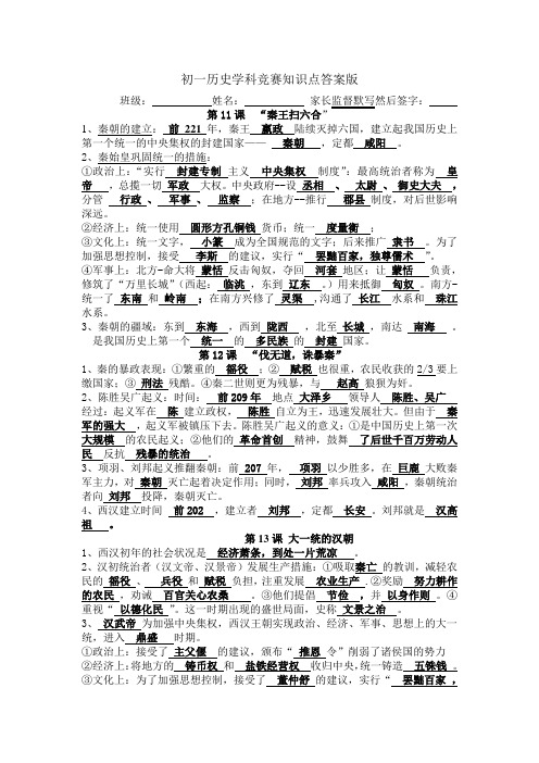 六年级下册历史学案答案版