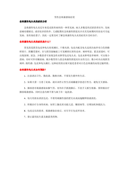 男性念珠菌感染症状