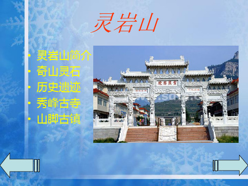 灵岩山