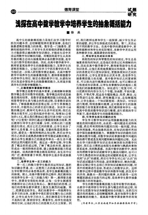 浅探在高中数学教学中培养学生的抽象概括能力