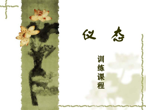 仪态训练课程