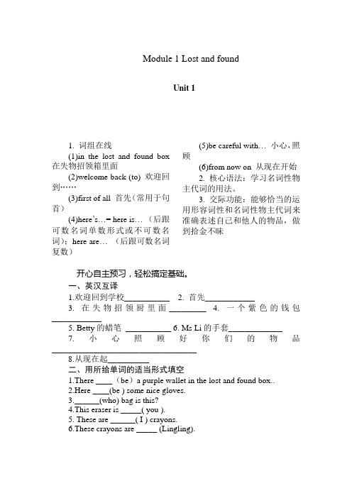 module1学案及练习题