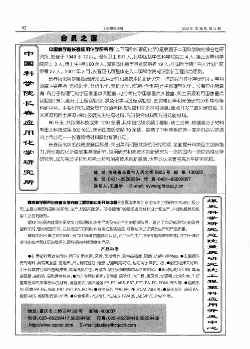 中国科学院长春应用化学研究所