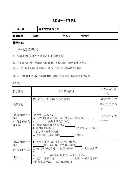 降水的变化与分布