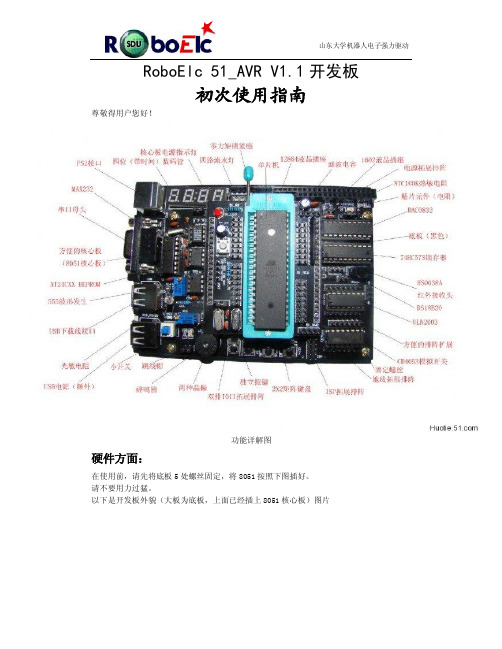 开发板初次使用指南